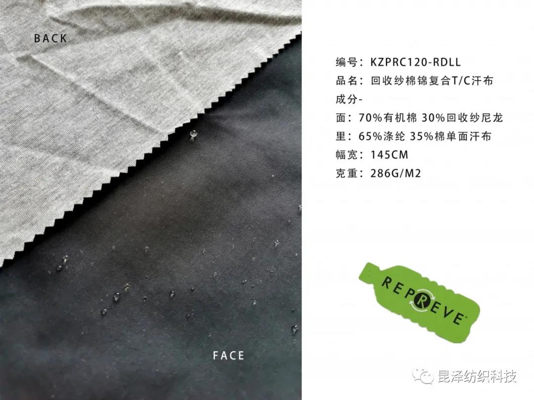 Add cotton and brocade TC composite sweatcloth