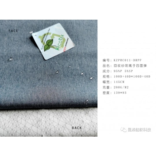 回收纱阳离子四面弹